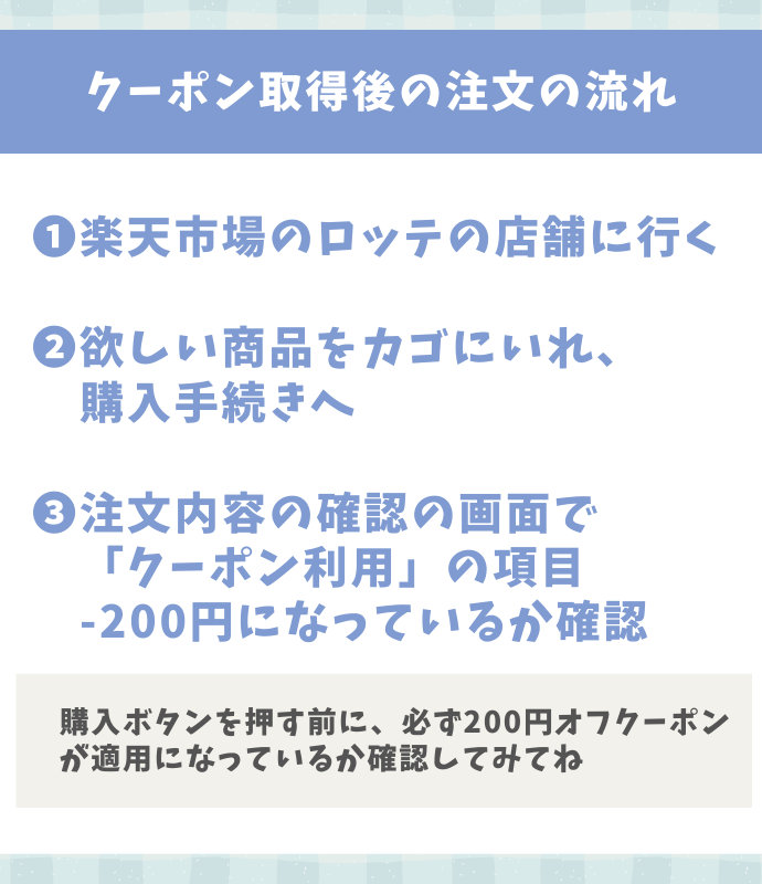 ロッテ業務用アイスのクーポンの使い方